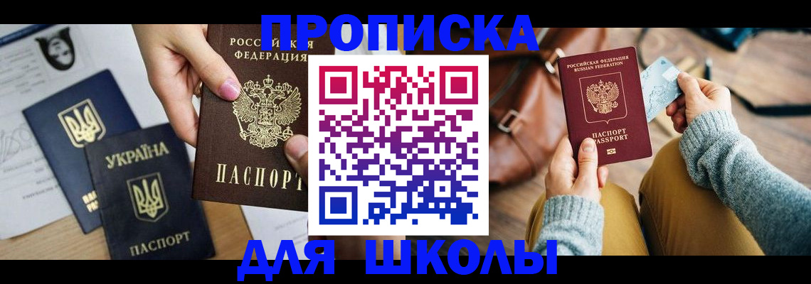 временная регистрация для школы в Навашино