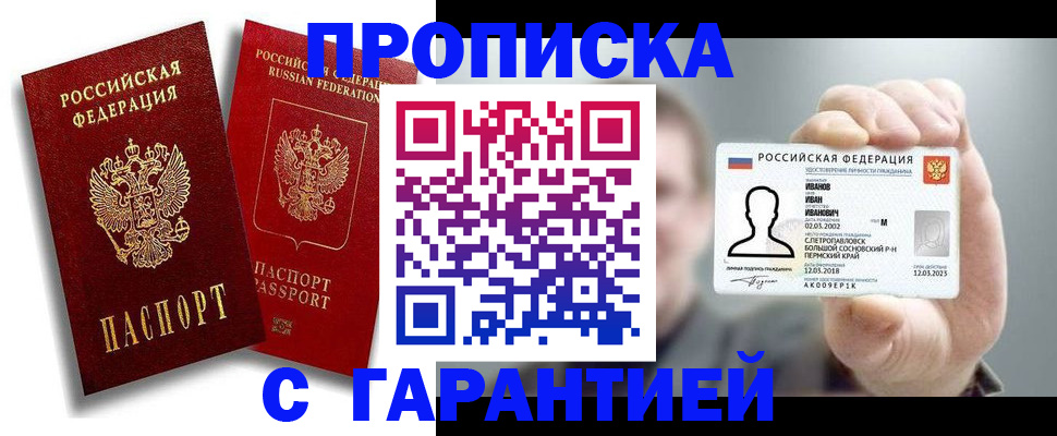 прописка штамп в Навашино
