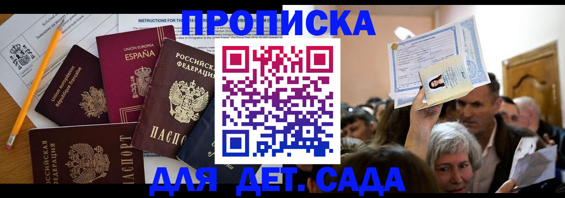 временная регистрация купить в Навашино
